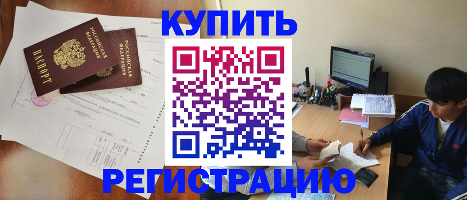 временная регистрация купить в Дагестане