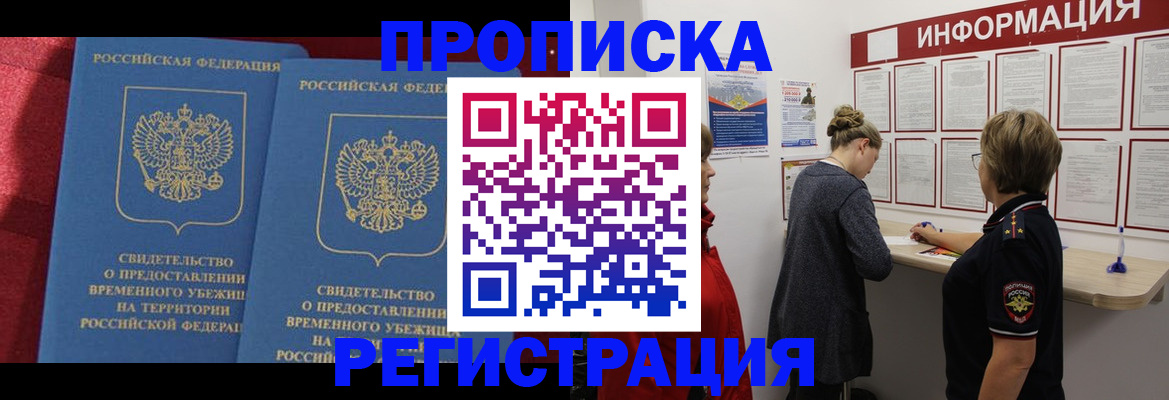 прописка в Дагестане